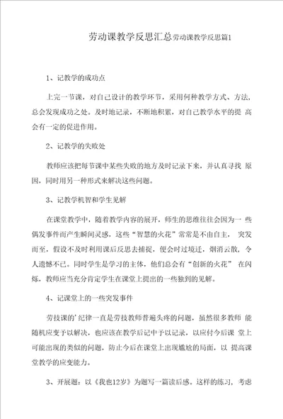 劳动课教学反思汇总