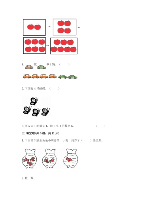 北师大版一年级上册数学期中测试卷【轻巧夺冠】.docx