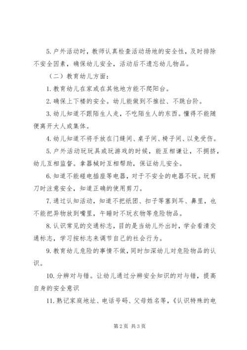 幼儿园中班安全工作计划.docx