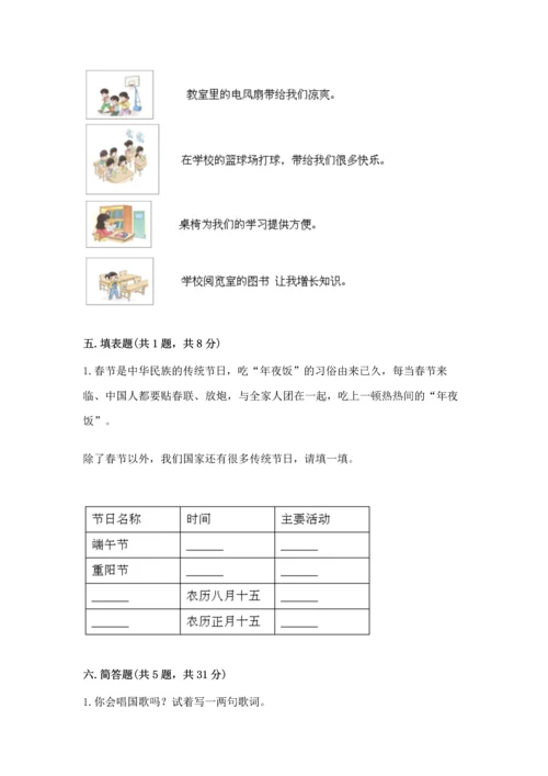部编版小学二年级上册道德与法治期中测试卷及答案【典优】.docx