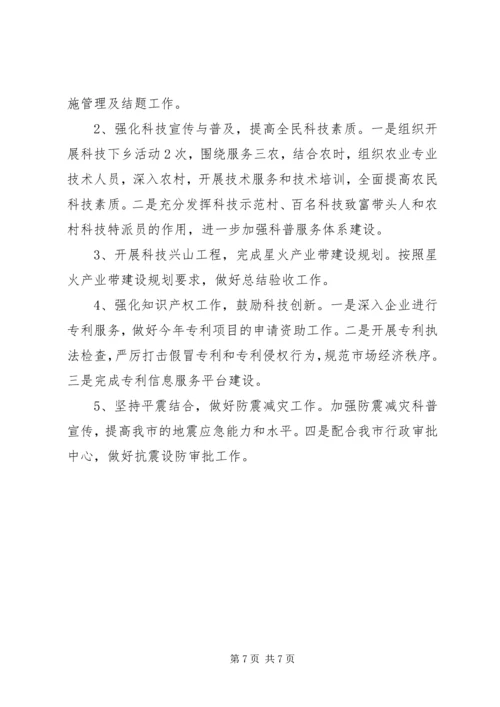 市科技局半年工作总结和下半年工作计划.docx