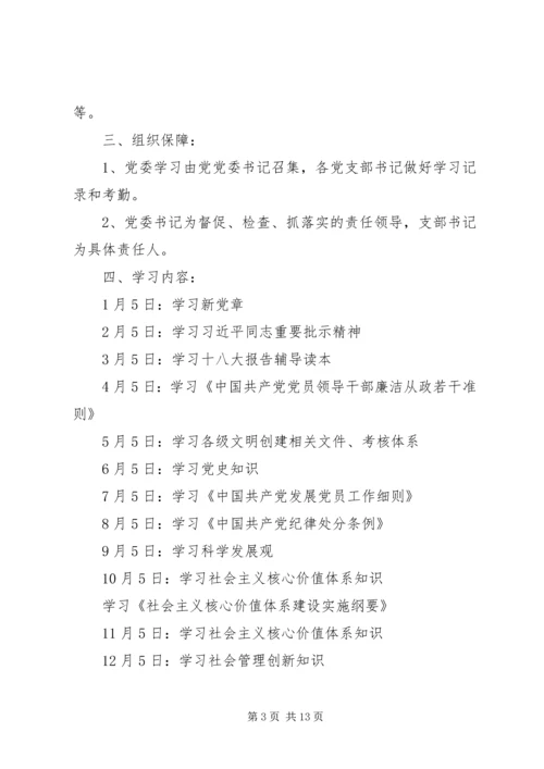 时庄完小党员政治理论学习计划 (2).docx