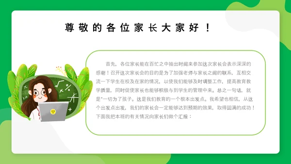 简约风新学期家长会PPT课件模板