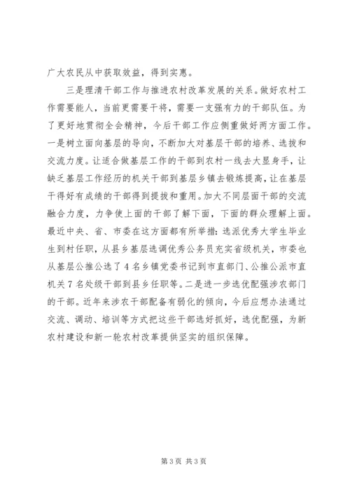 学习十七届三中全会精神心得体会2.docx