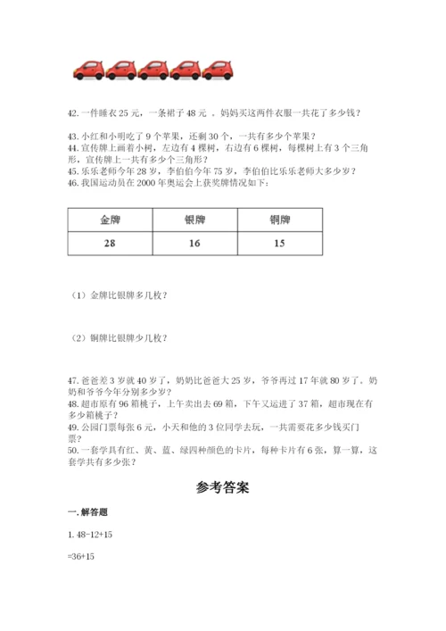 二年级上册数学解决问题50道及完整答案(典优).docx