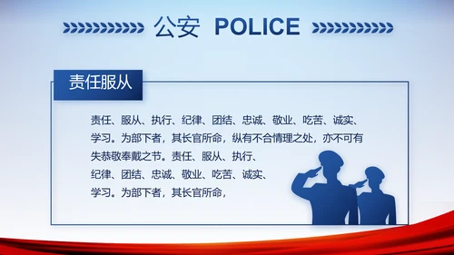 公安警察演讲动态PPT模板