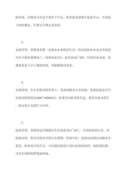 养花科学实验报告