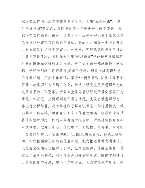 意识形态工作主要内容(通用9篇).docx