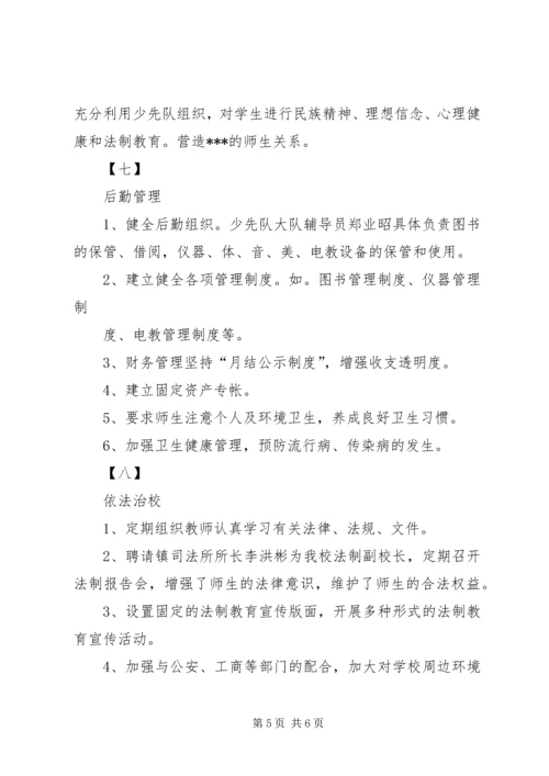 学校工作汇报材料 (5).docx