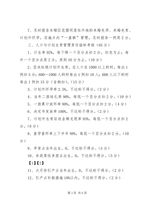 干部计划生育目标管理责任制 (9).docx