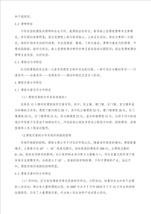 陕西岚皋县滑坡灾害分类及分布特征分析