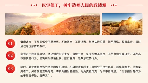 党建把握以学促干的精髓要义主题教育党课课件PPT