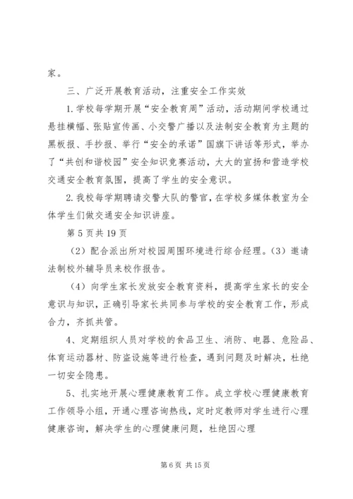 学校交通安全汇报材料.docx