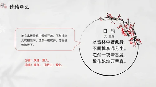 简约水墨四年级语文下册课件墨梅PPT模板宣传PPT动态PPT