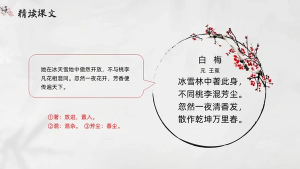 简约水墨四年级语文下册课件墨梅PPT模板宣传PPT动态PPT