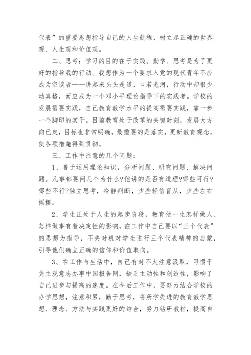 2023教师预备党员思想汇报范文.docx