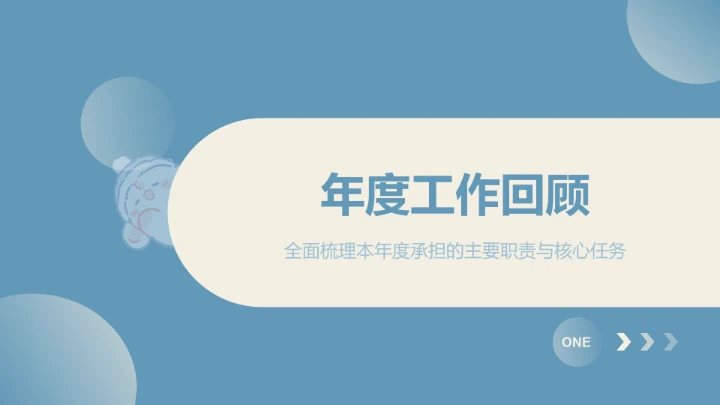 眠眠兔莫兰迪蓝简约风年终总结