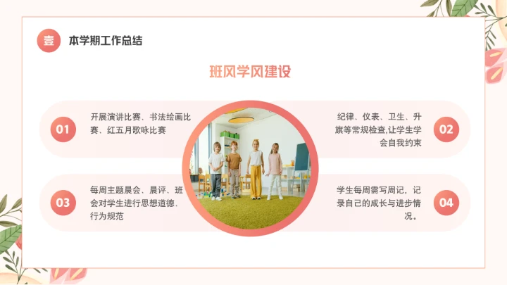 彩色鲜花中小学校期末家长会各年级通用PPT模版