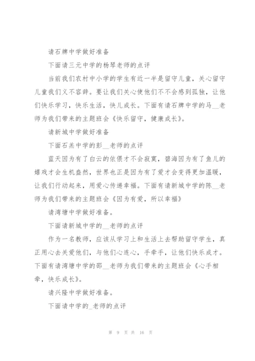 激励少年的主持词5篇内容.docx