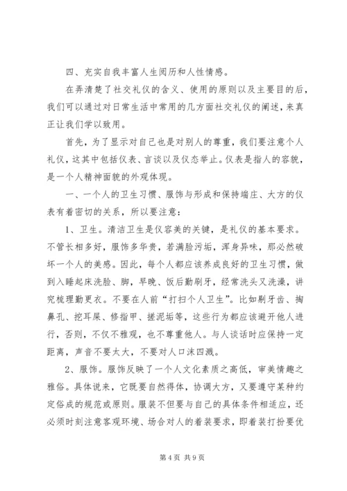 学习社交礼仪的收获和体会 (2).docx