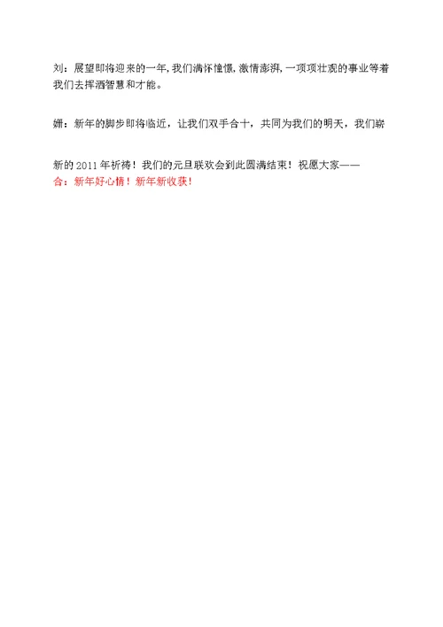 学校联欢会串词