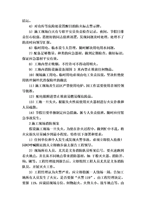 最新紧急情况的处理措施、预案以及抵抗风险的措施同名5498