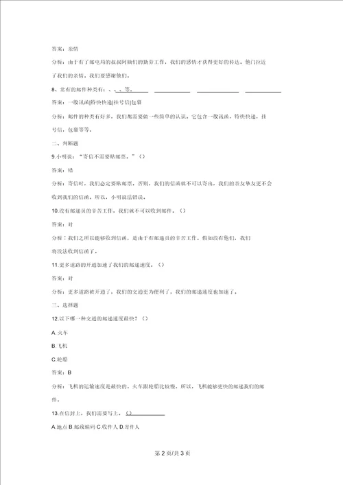 四年级下册品德与生活同步练习感谢你们的服务冀教版