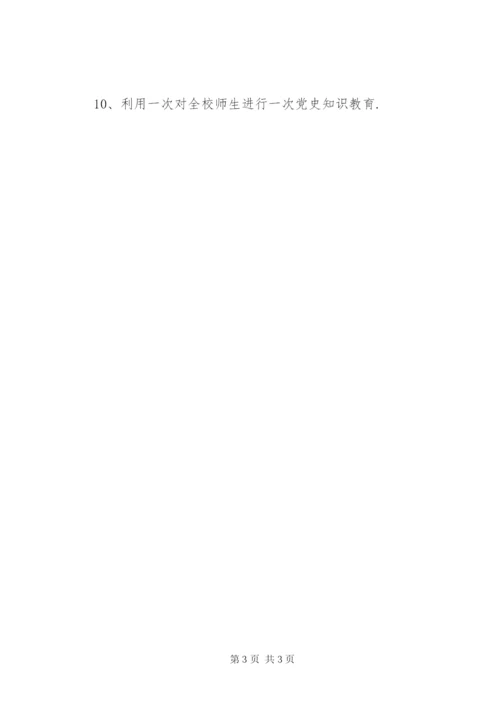 小学纪念建党90周年活动方案.docx