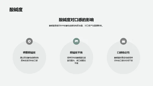 碳酸饮料：制造与优化