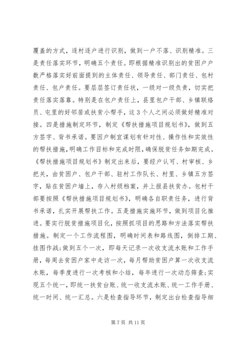 在全县脱贫攻坚“回头看”工作推进会议上的讲话.docx