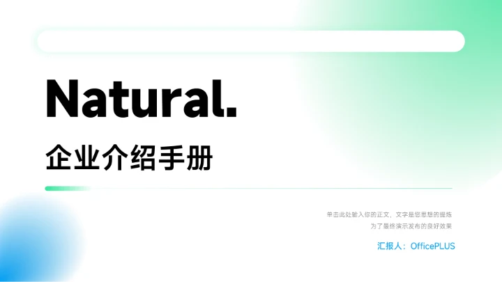 蓝绿大气稳重企业介绍手册PPT模板