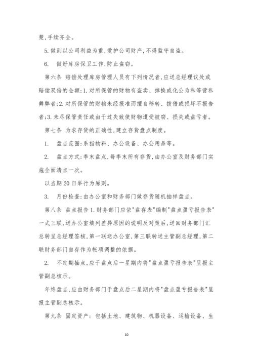 司库管理制度11篇.docx