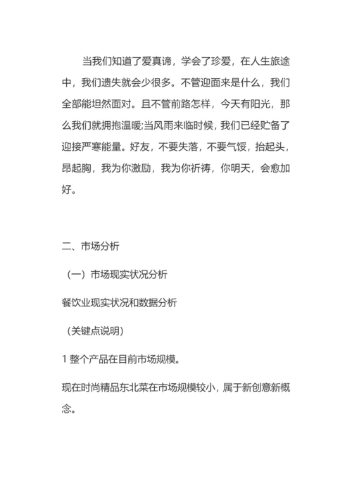 东北餐饮综合项目专业策划专项方案框架.docx