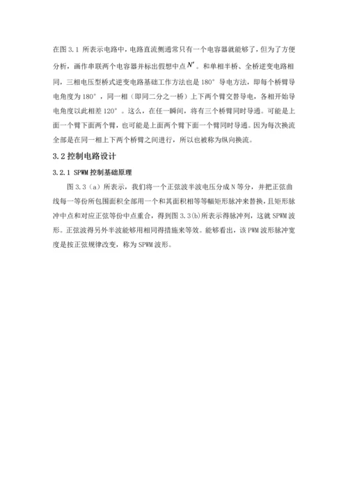 电力电子专业课程设计.docx