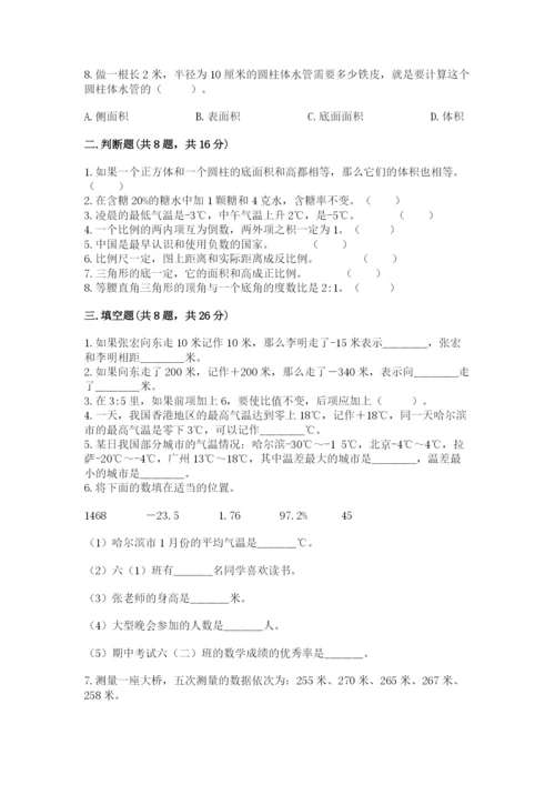冀教版小学六年级下册数学期末综合素养测试卷及答案（必刷）.docx