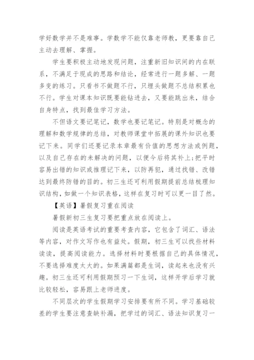 初二暑假学习计划表.docx