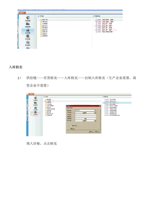 金蝶软件旗舰版月底结账作业流程操作.docx