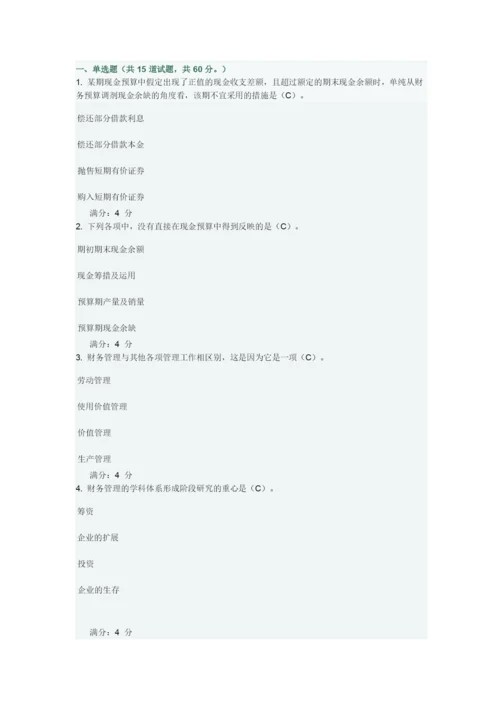 财务管理在线作业及答案.docx