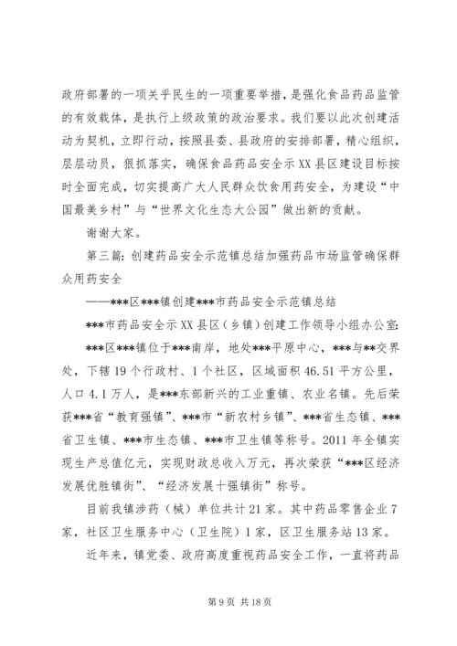 南湖区启动创建省级药品安全示范区.docx