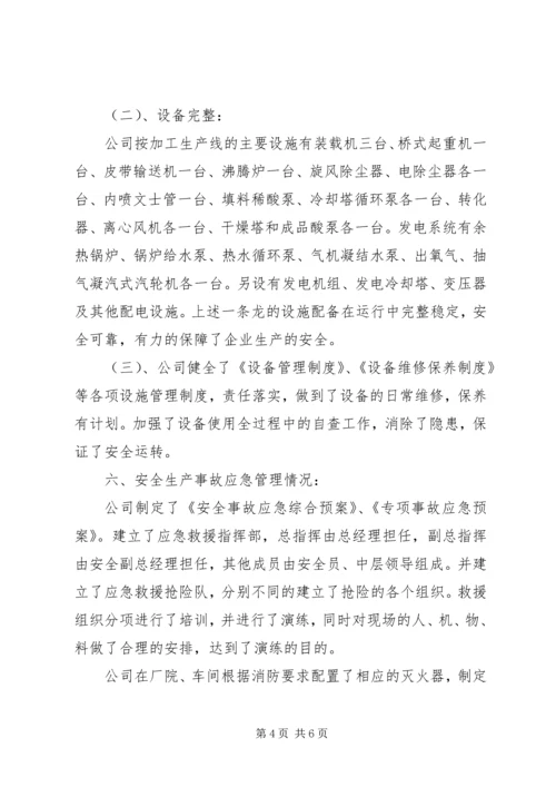 安全标准化自评报告.docx