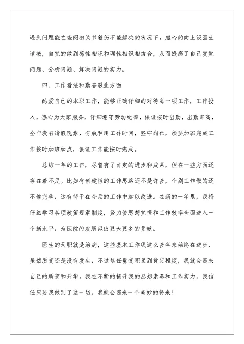 2022医务人员年终工作总结模板