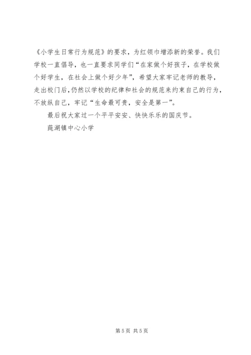 国庆节安全教育[范文].docx