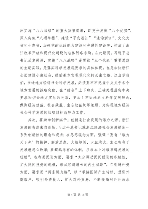 学习“平语近人”学习体会.docx