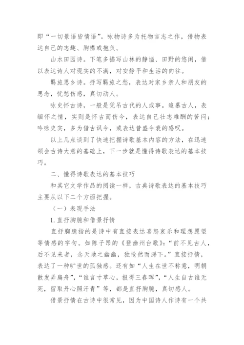 高考古代诗歌鉴赏技巧论文.docx