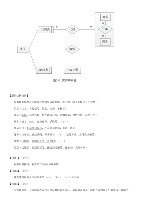 2023年软考上半年数据库系统工程师考试真题下午题.docx