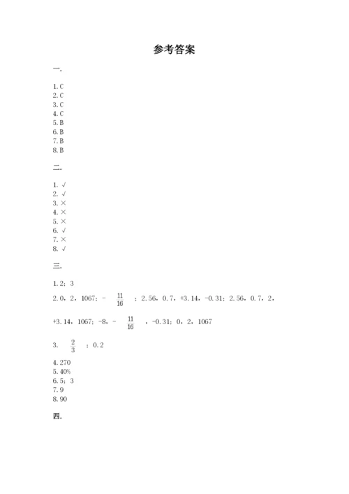 洛阳市小学数学小升初试卷（历年真题）.docx