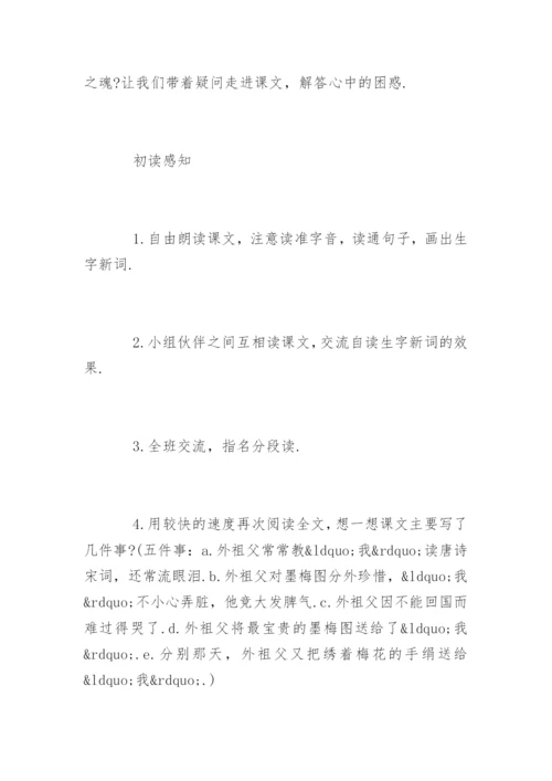 五年级上册语文梅花魂教学设计.docx