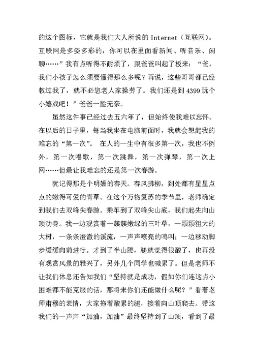 2022有关难忘话题作文集锦6篇