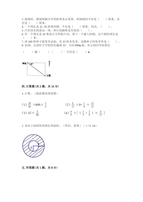 2022人教版六年级上册数学期末考试卷及一套完整答案.docx