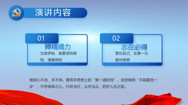 纪检监察党风廉政建设工作总结PPT